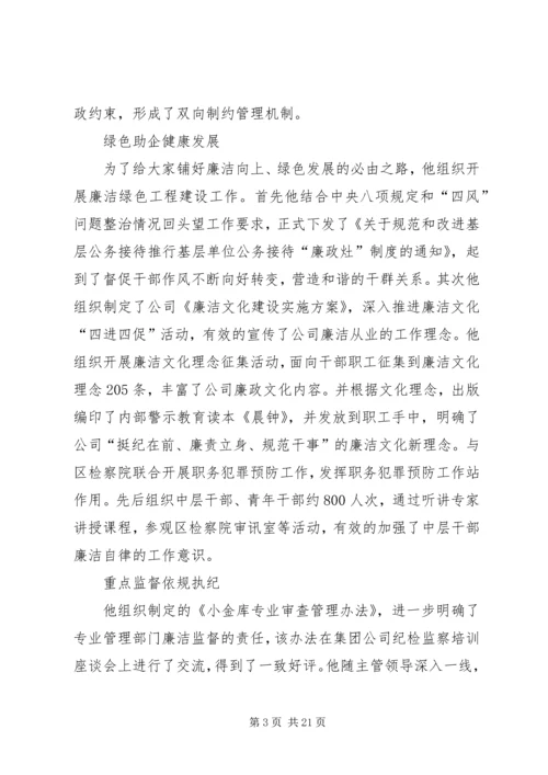 企业优秀党员事迹材料七篇.docx