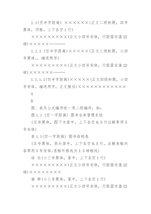 论文发表期刊的格式参考.docx