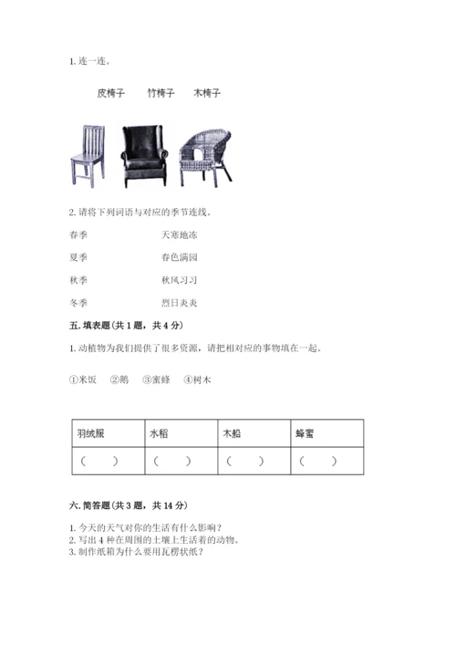 教科版小学二年级上册科学期末测试卷带答案（培优b卷）.docx