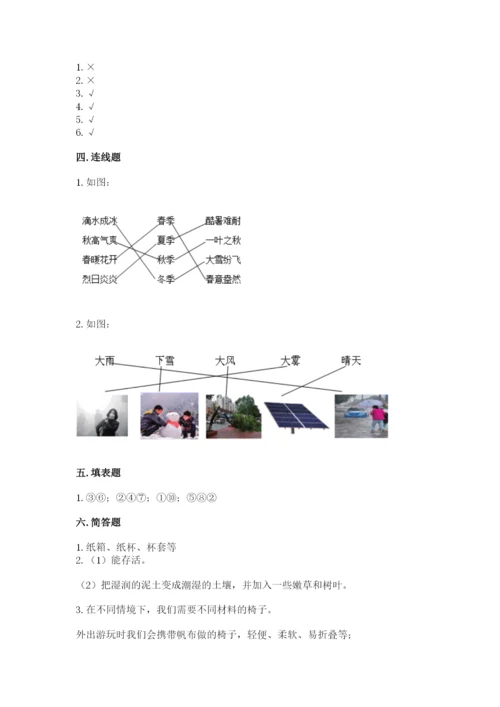 教科版二年级上册科学期末测试卷含答案【巩固】.docx