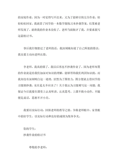 作业抄袭的检讨书范文2020