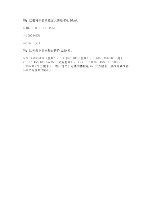 小学数学六年级上册期末测试卷及参考答案1套.docx