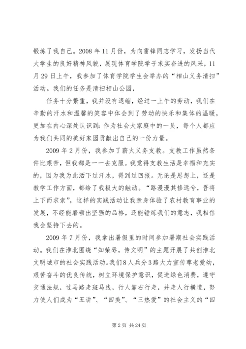 志愿者思想汇报 (2).docx