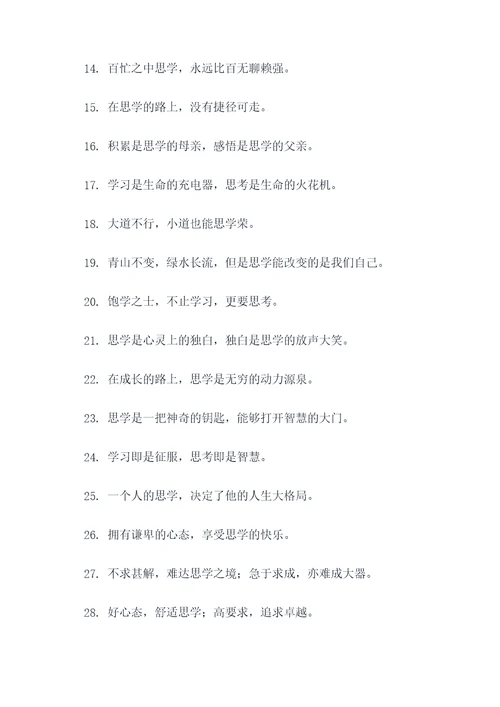 有关思学的诗句和名言名句