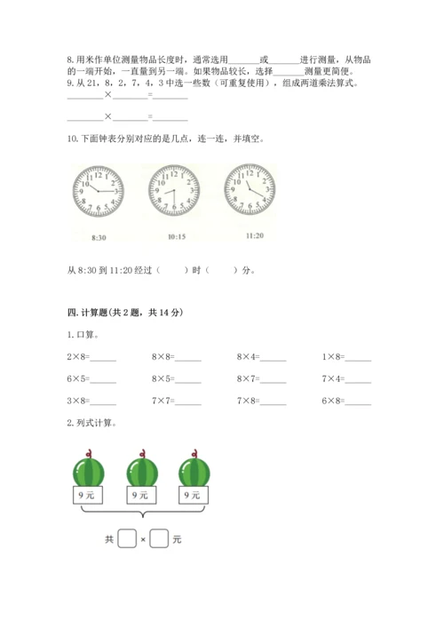2022人教版二年级上册数学期末测试卷必考题.docx