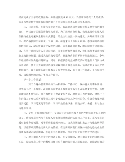 精编之物业客服工作总结与计划范文.docx