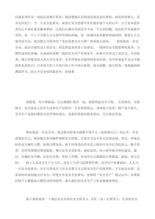 我是安全员的心得体会.docx