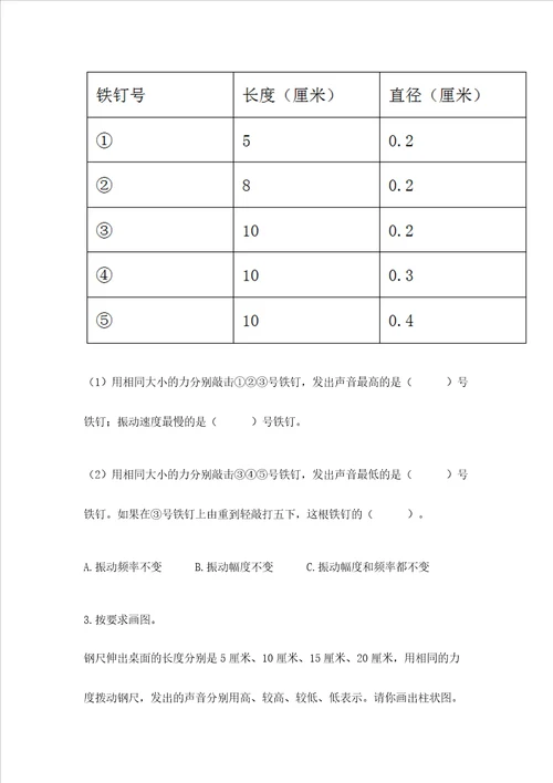 教科版四年级上册科学期末考试试卷含答案综合题