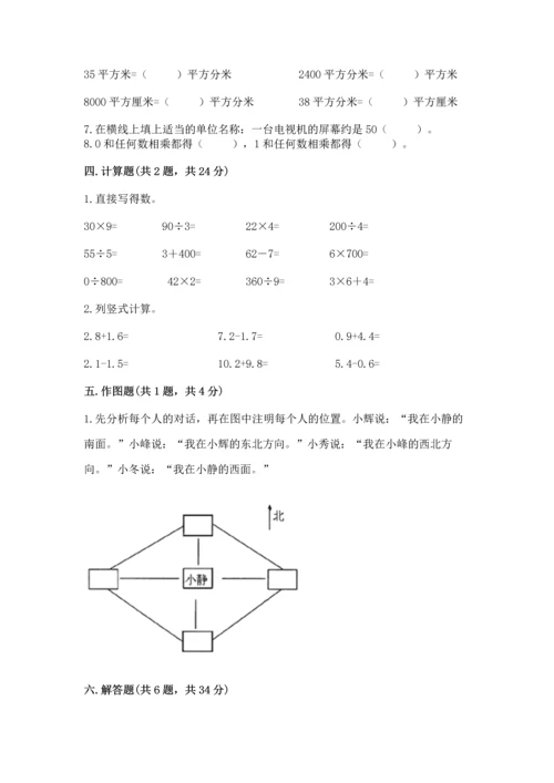 人教版三年级下册数学期末测试卷精品（夺冠系列）.docx