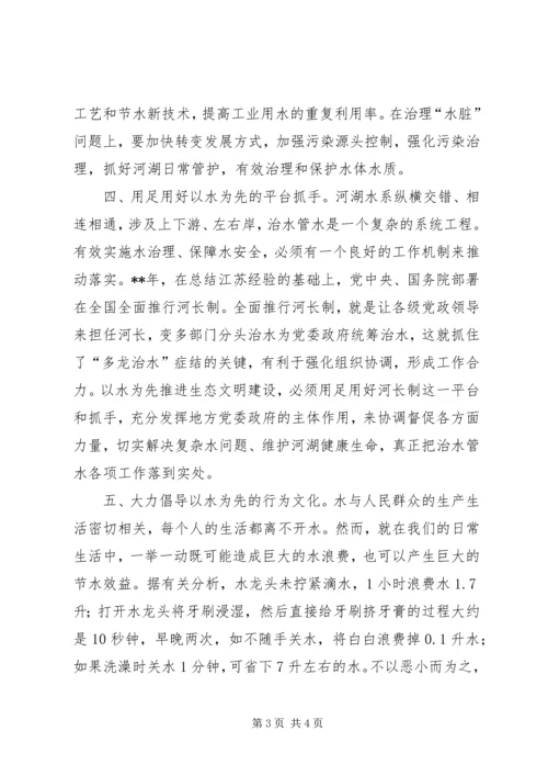 学习十九大建设生态文明心得体会 (2).docx