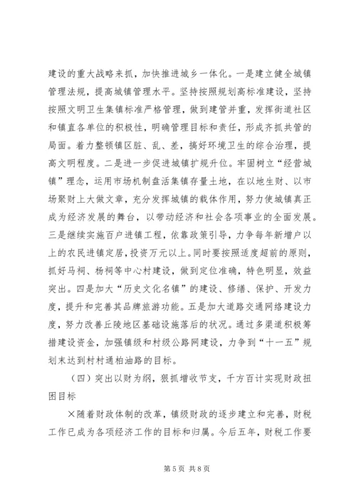 石牌镇“十一五”规划思路报告 (3).docx