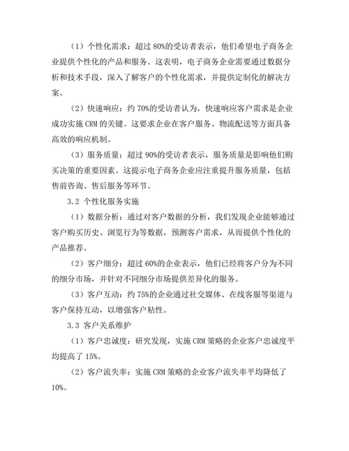 电子商务环境下的客户关系管理策略