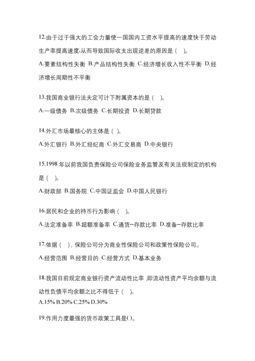 2023年陕西电大金融学(原货币银行学)模拟测试题及答案.docx