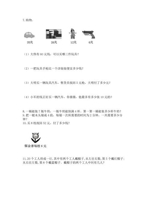 二年级上册数学应用题100道及答案（各地真题）.docx