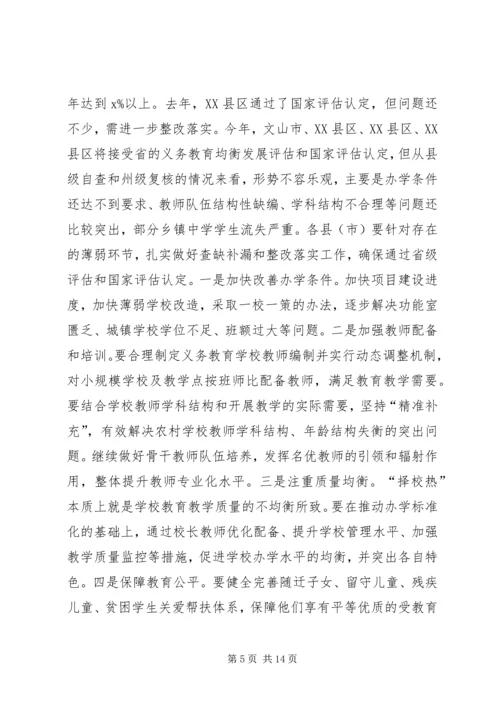 副州长XX年全州教育工作会讲话稿.docx