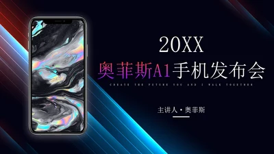 高级现代炫酷科技手机发布会PPT模板