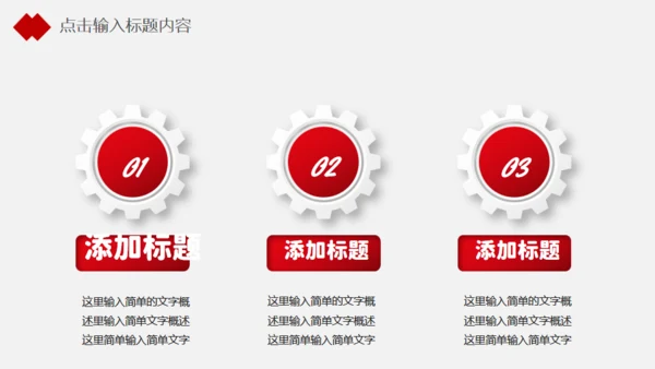 红色公司培训工作汇报通用PPT模板