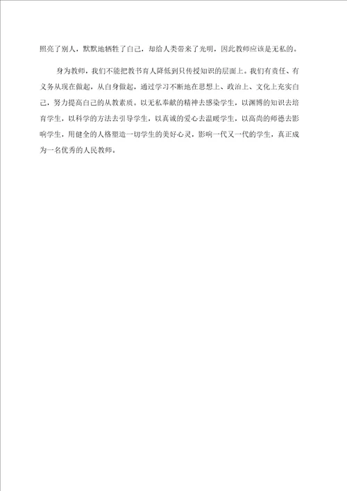 师德师风学习心得体会范文3