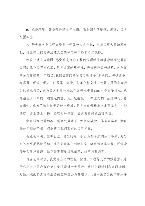 参观企业心得体会15篇