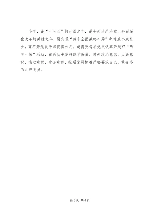 立足本职做一名合格的党员 (2).docx