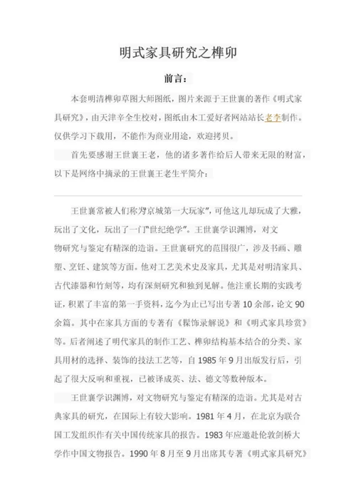 明式家具研究之榫卯.docx