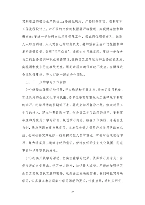 公司员工制制度7篇.docx