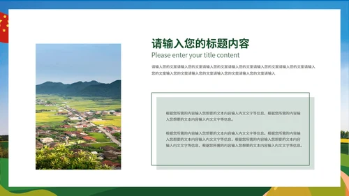 蓝色卡通风新农村新形象PPT模板