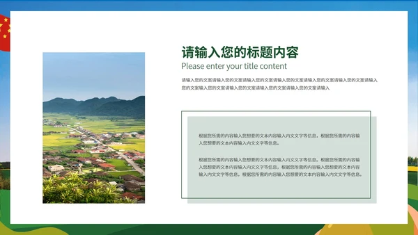 蓝色卡通风新农村新形象PPT模板