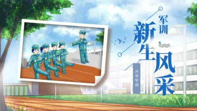 新生入学军训新生风采通用PPT模板