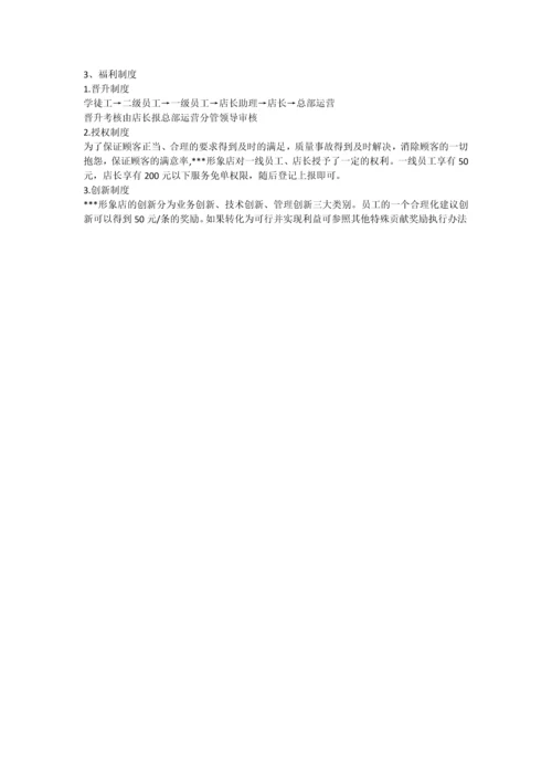 汽修店员工薪酬制度.docx
