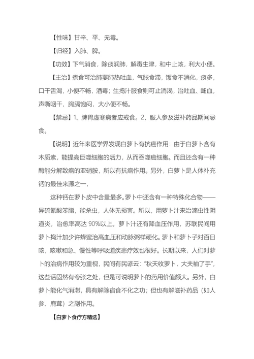 中医食疗保健方法
