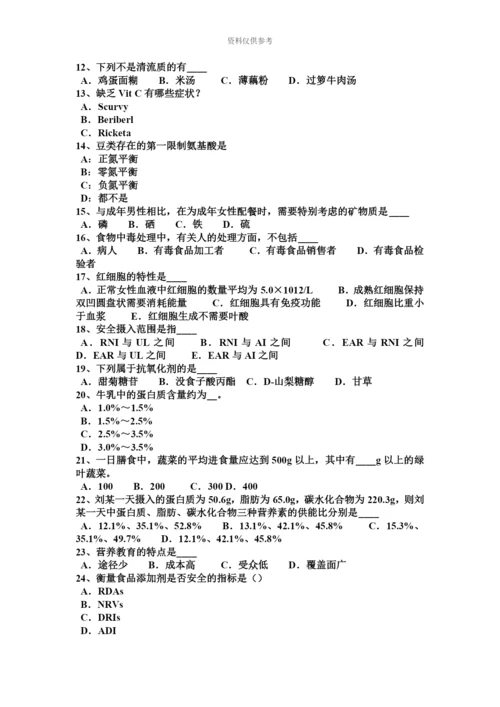 上海下半年公共营养师入职考试试卷.docx