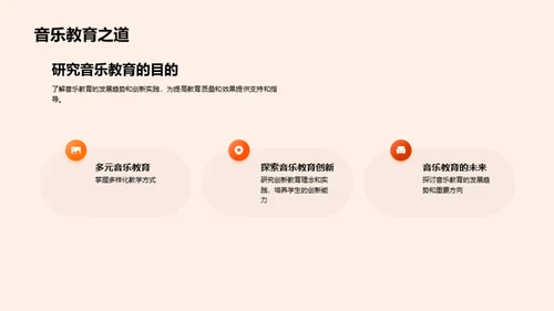 探讨音乐教育的多元化发展