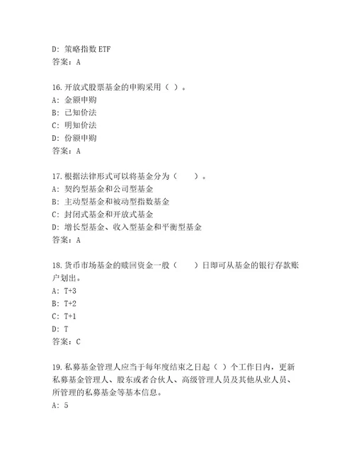 最新基金从业资格师题库大全（满分必刷）