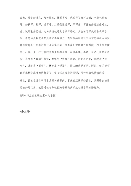 浅谈语文教师如何培养中学生语感.docx