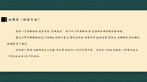 林黛玉进贾府通用PPT模板