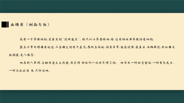 林黛玉进贾府通用PPT模板