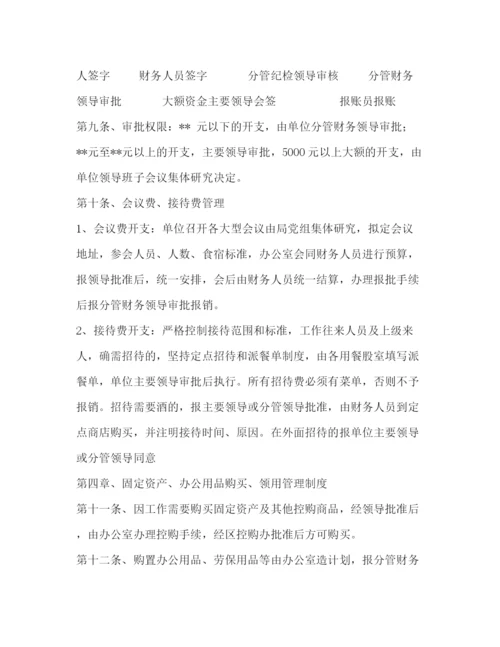 精编之局机关财务管理制度（）.docx