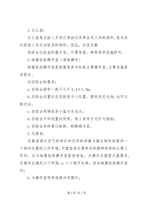 浅谈实验室建设规划方案的编制 (3).docx