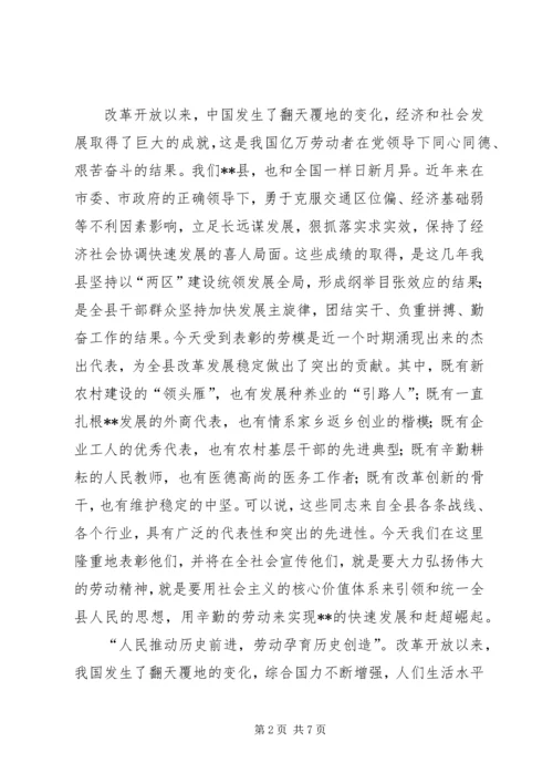 县委在劳模表彰大会的讲话.docx