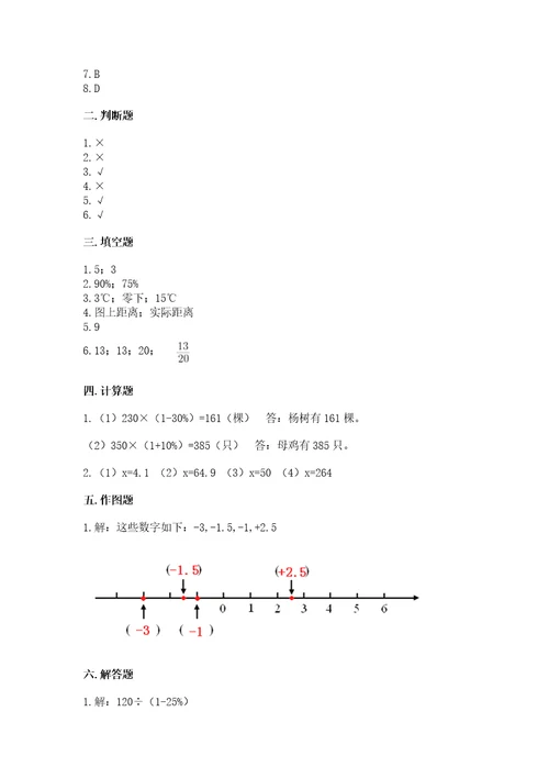 小升初六年级下册数学期末测试卷可打印