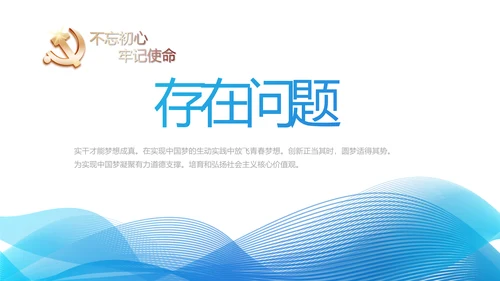 蓝色大气青年干部党课讲稿动态PPT模板