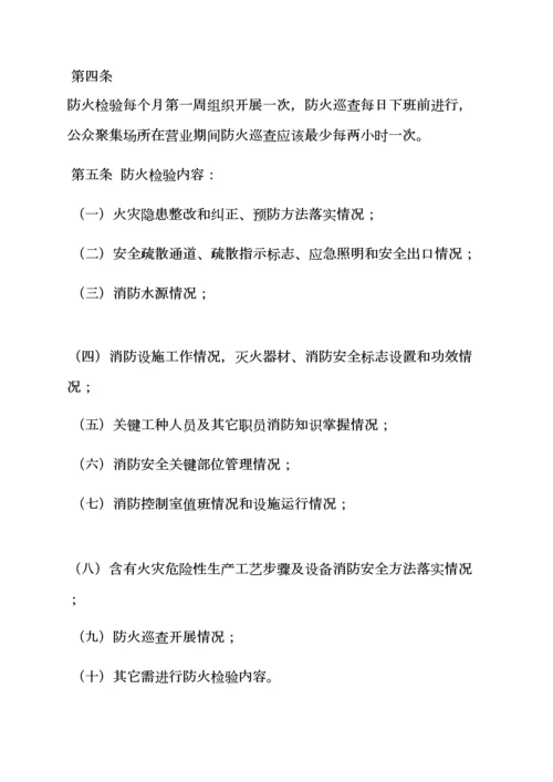 消防管理专项规章新规制度.docx