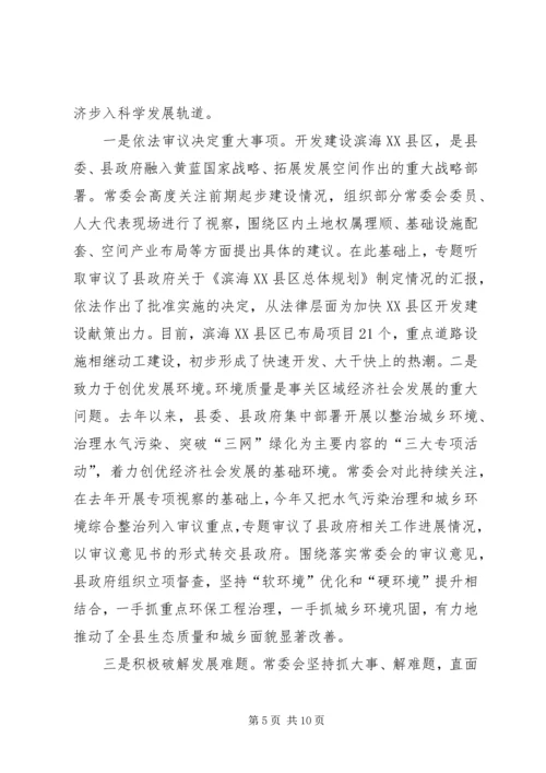 奋力开创人大新局面经验交流材料.docx