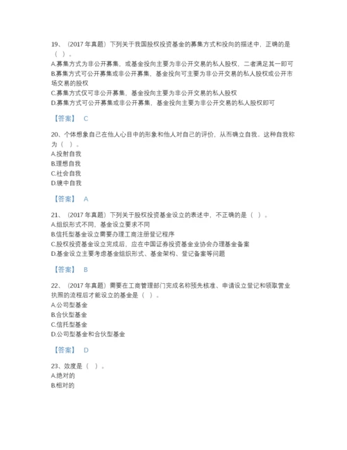 2022年中国高校教师资格证之高等教育心理学模考题型题库带解析答案.docx