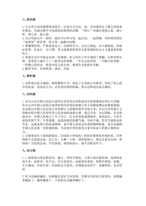 五年级下册道德与法治期末测试卷含完整答案【夺冠】.docx