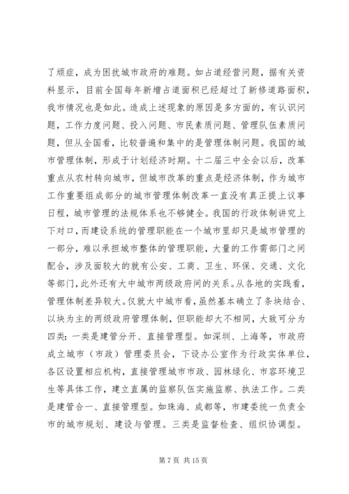 做好新形势下的城市管理工作 (8).docx