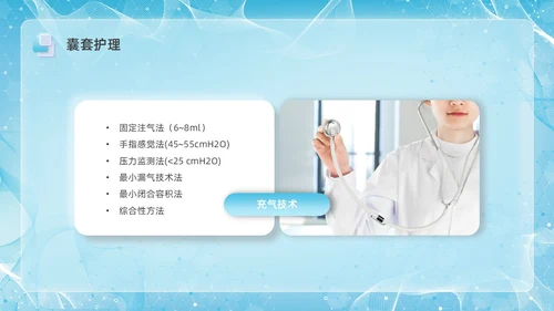 彩色新拟态毛玻璃人工气道管理企业培训PPT课件