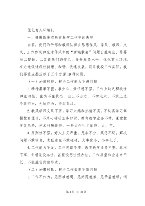 篇一：“两学一做”学习教育党课材料.docx