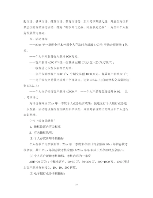 精编之银行营销计划书范文3篇.docx